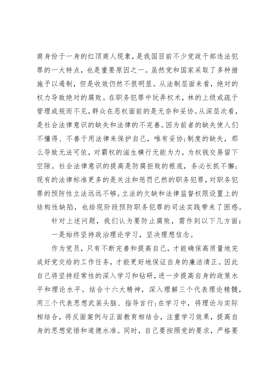 2023年党员观看反腐倡廉警示教育片心得体会.docx_第3页