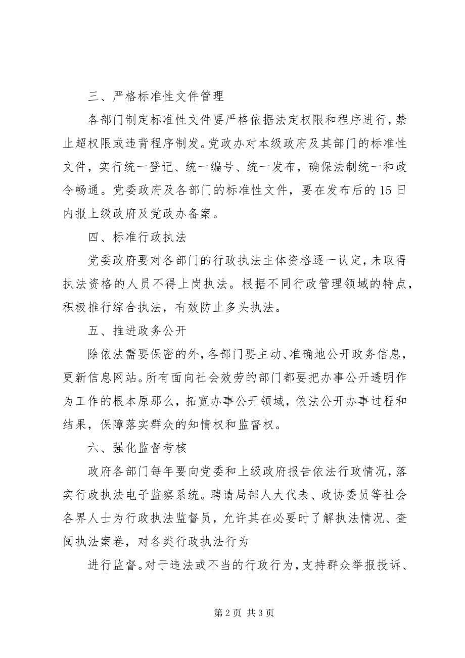 2023年XX县区人民政府依法行政工作制度新编.docx_第2页