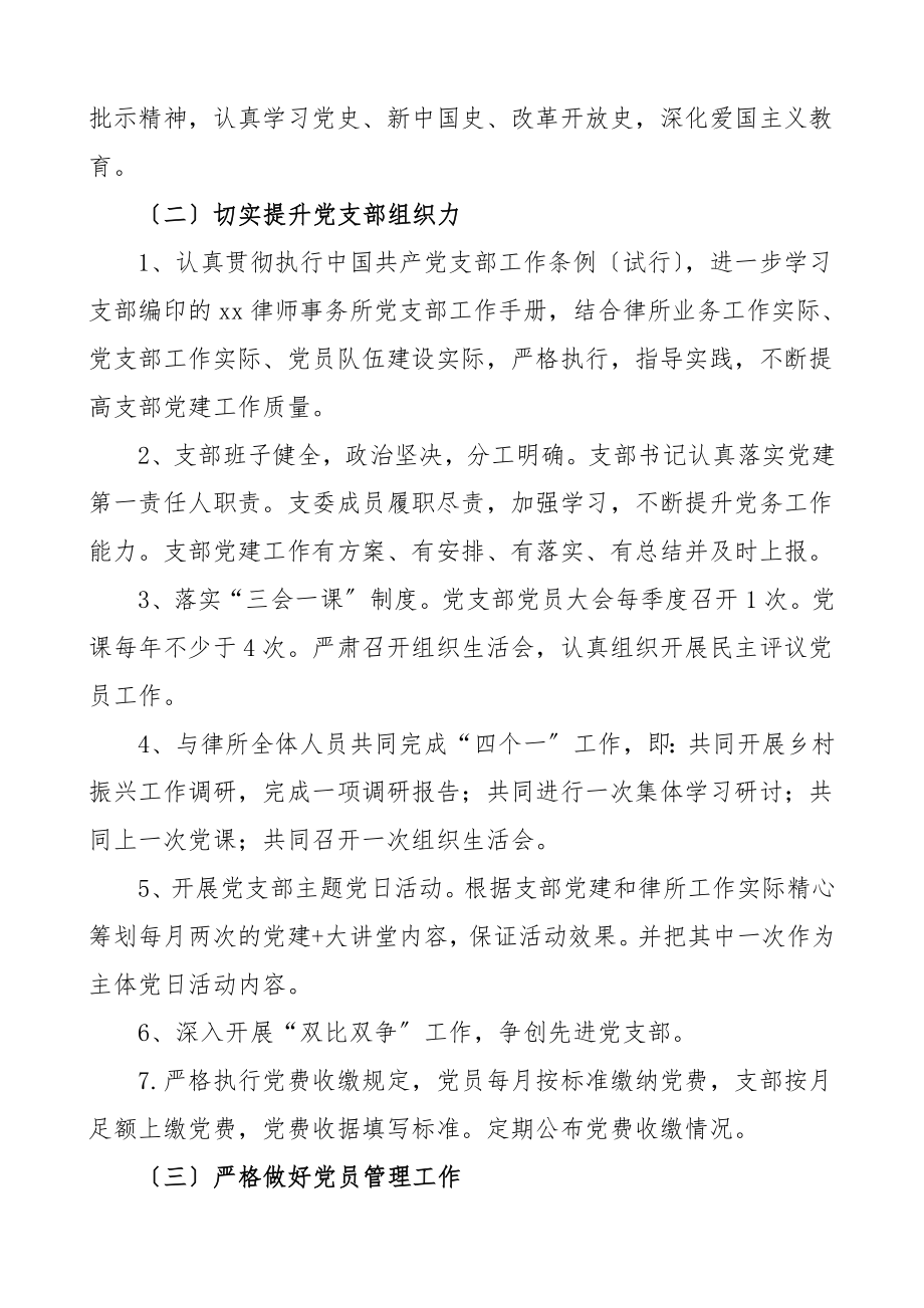 支部计划xx律师事务所党支部党建工作计划含全年计划安排表格.doc_第2页