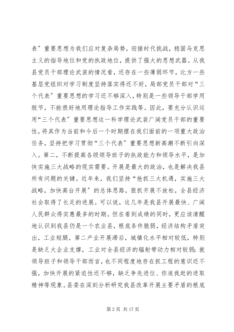 2023年在全县组织暨老干部工作会议上的致辞致辞稿.docx_第2页