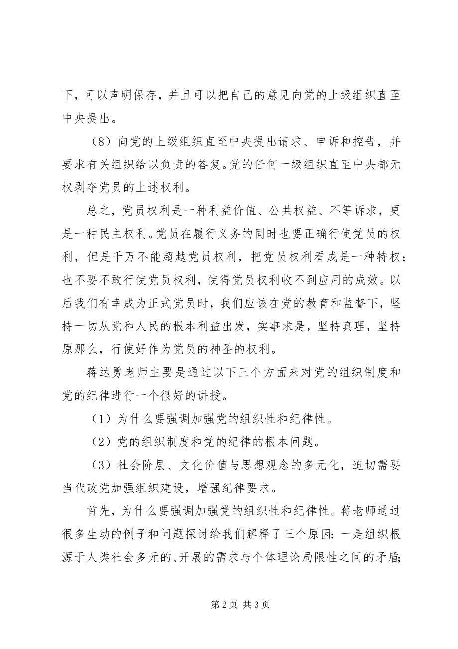 2023年辨明是非认清本质学习党员的权利与义务思想汇报.docx_第2页