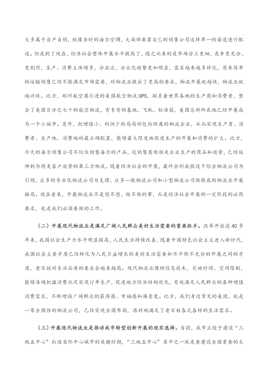 2023年在全市物流业转型发展工作推进会上的讲话.docx_第2页