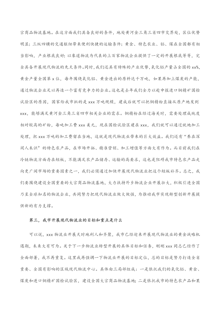 2023年在全市物流业转型发展工作推进会上的讲话.docx_第3页