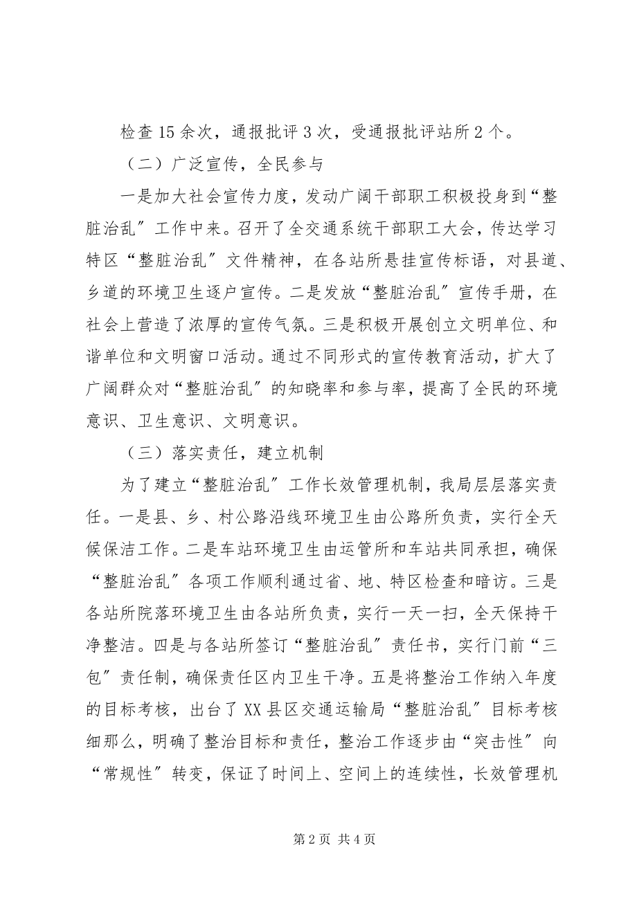 2023年XX县区召开全县教育系统“整脏治乱”工作会议新编.docx_第2页