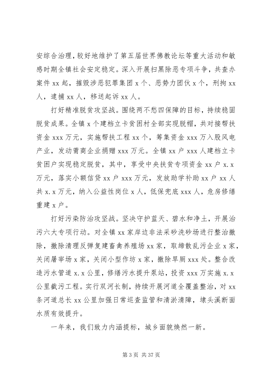 2023年乡镇上半年工作总结及下半年工作计划精选多篇新编.docx_第3页