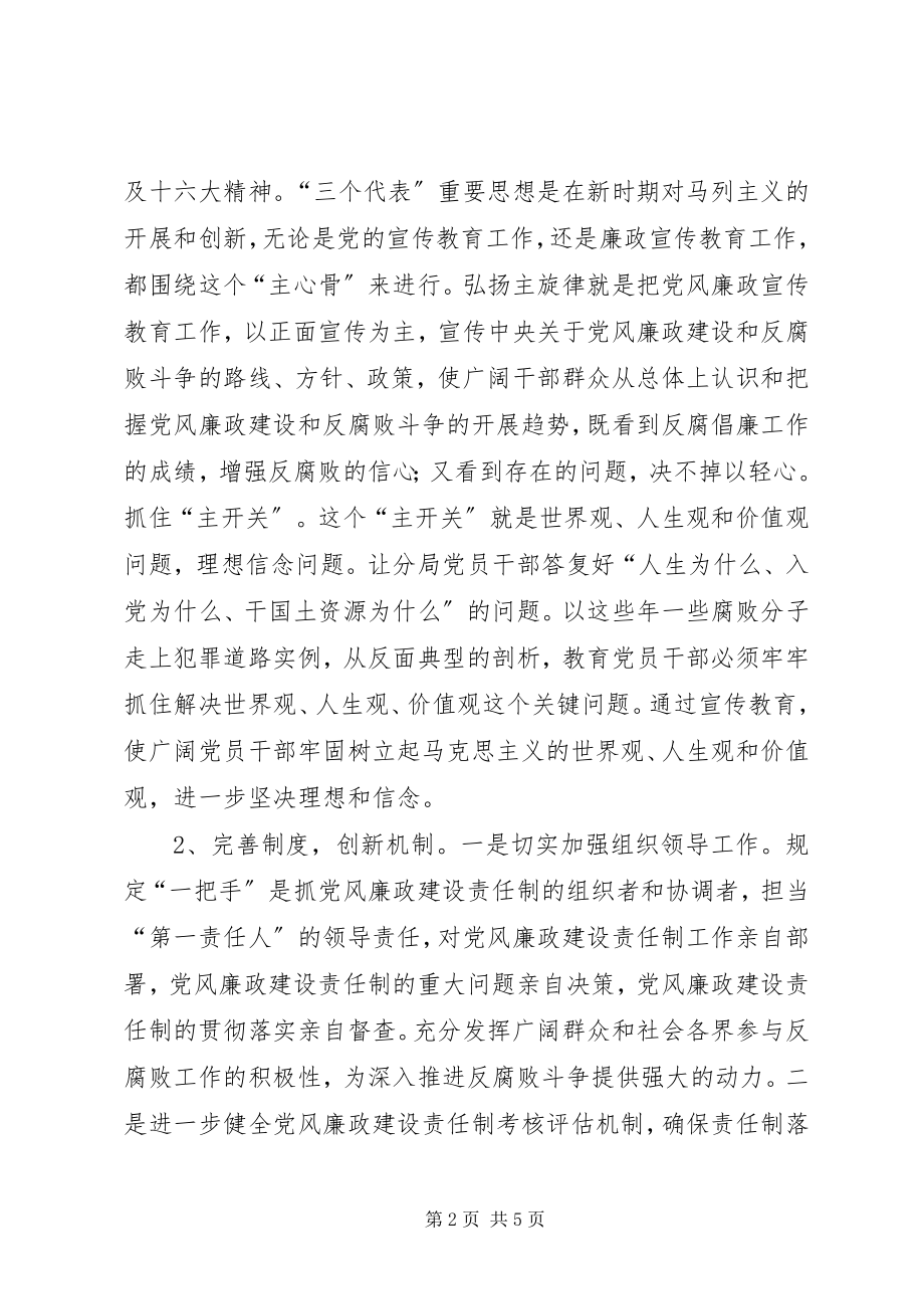 2023年上半年党风廉政建设暨纪检监察工作总结及打算.docx_第2页