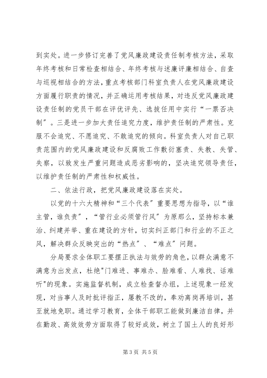 2023年上半年党风廉政建设暨纪检监察工作总结及打算.docx_第3页