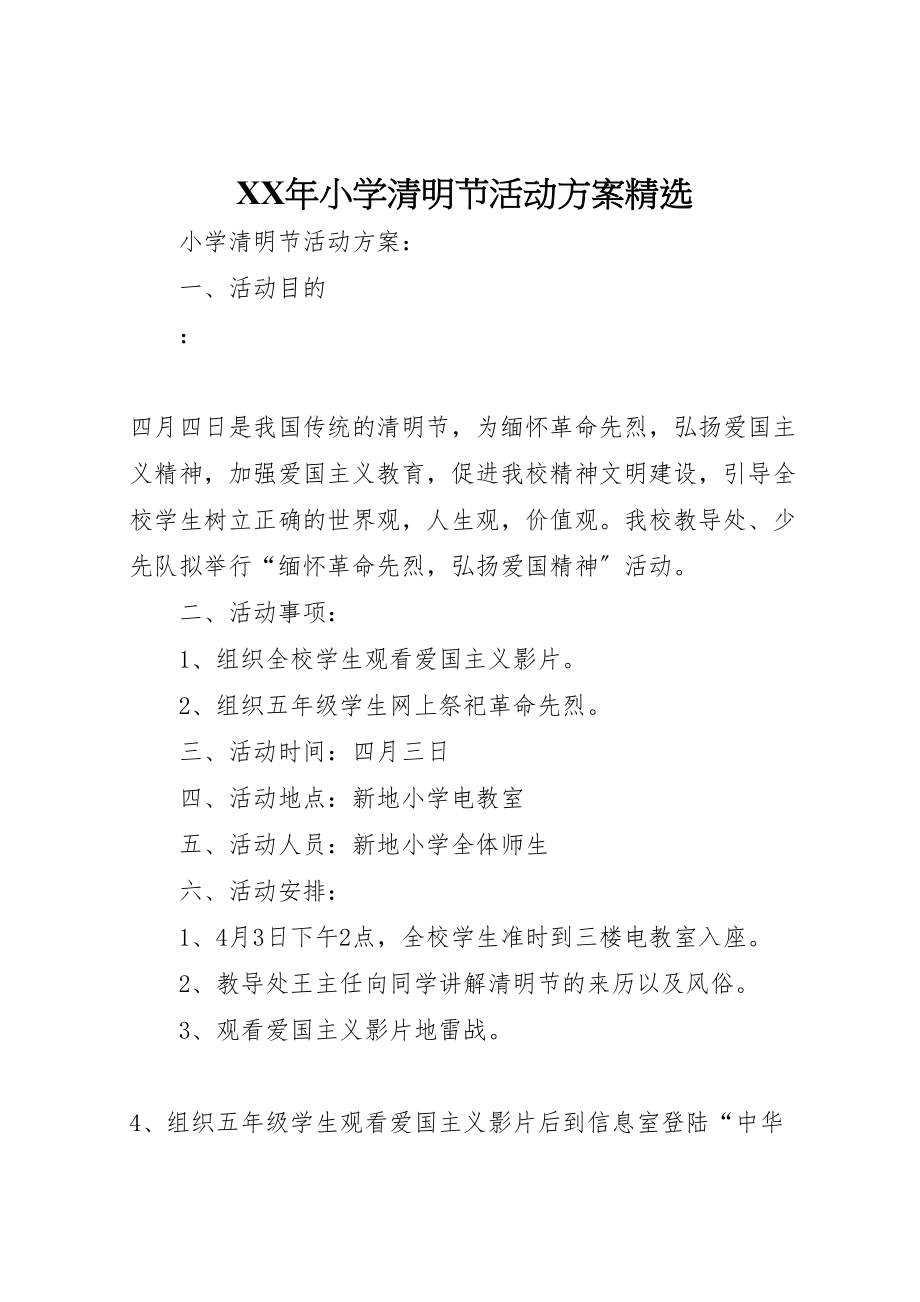 2023年小学清明节活动方案精选 .doc_第1页