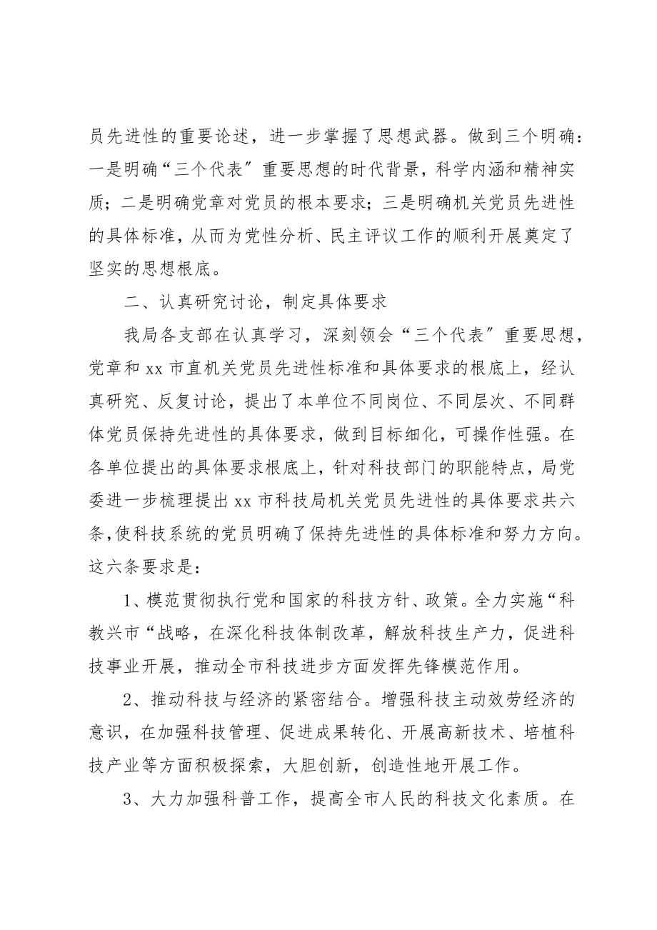 2023年党员保持先进性第二阶段总结.docx_第2页