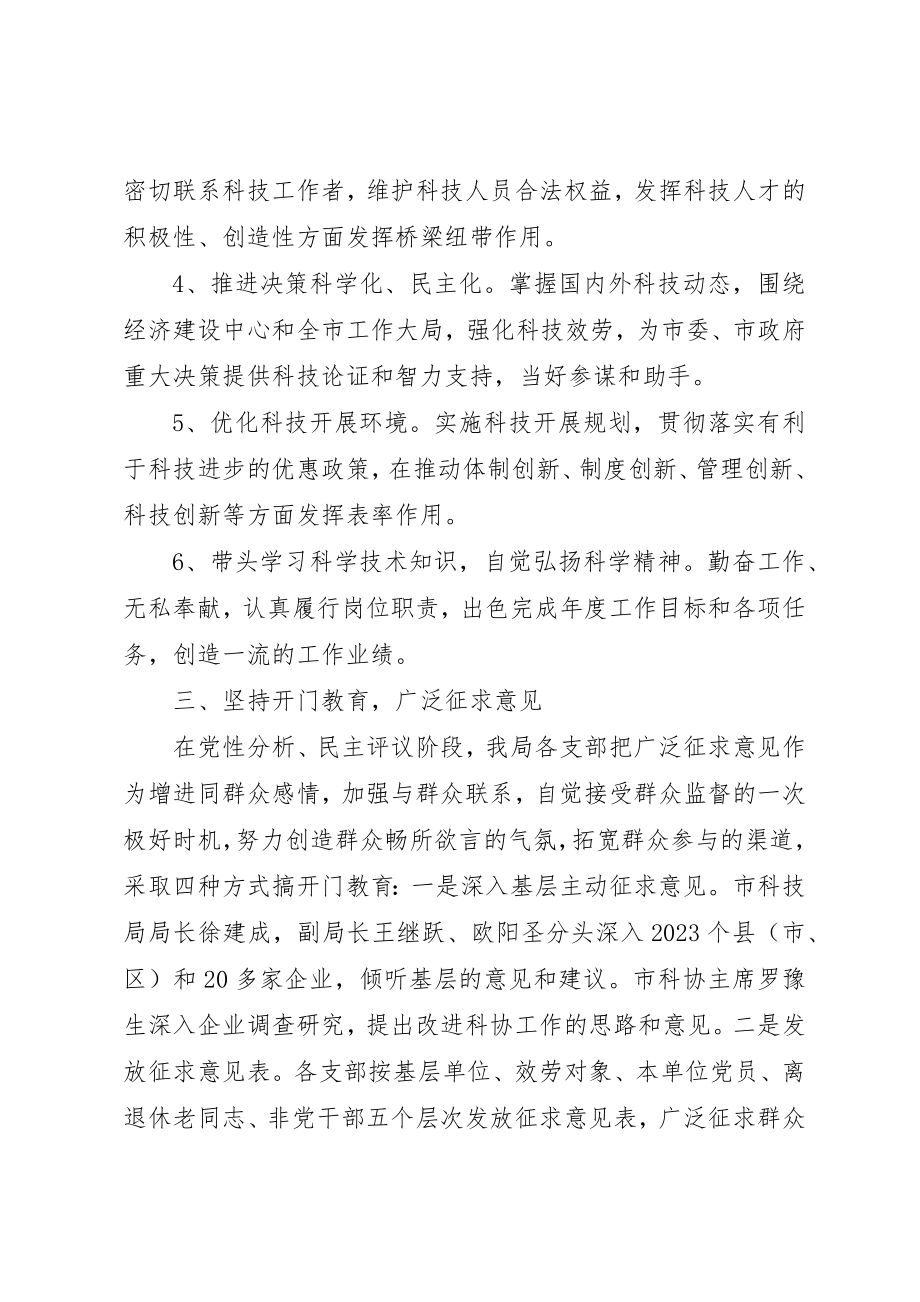 2023年党员保持先进性第二阶段总结.docx_第3页