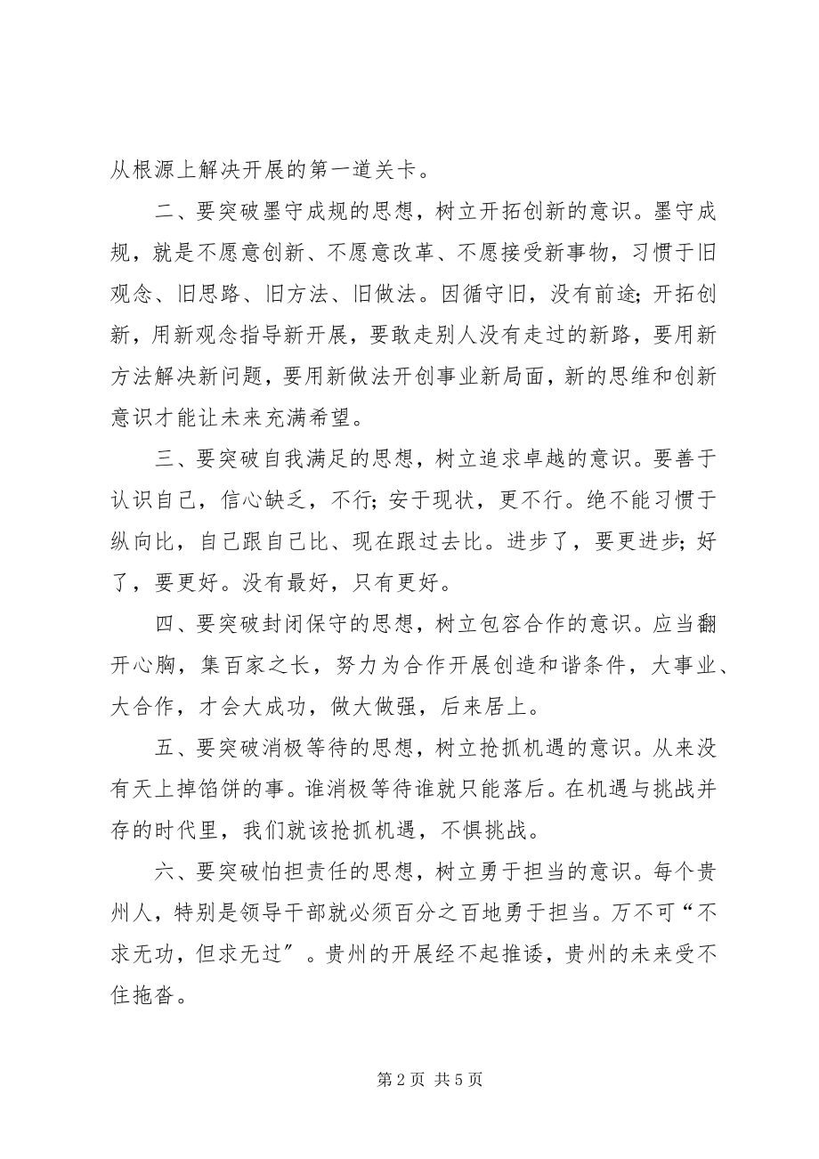 2023年十破十立新的体会.docx_第2页