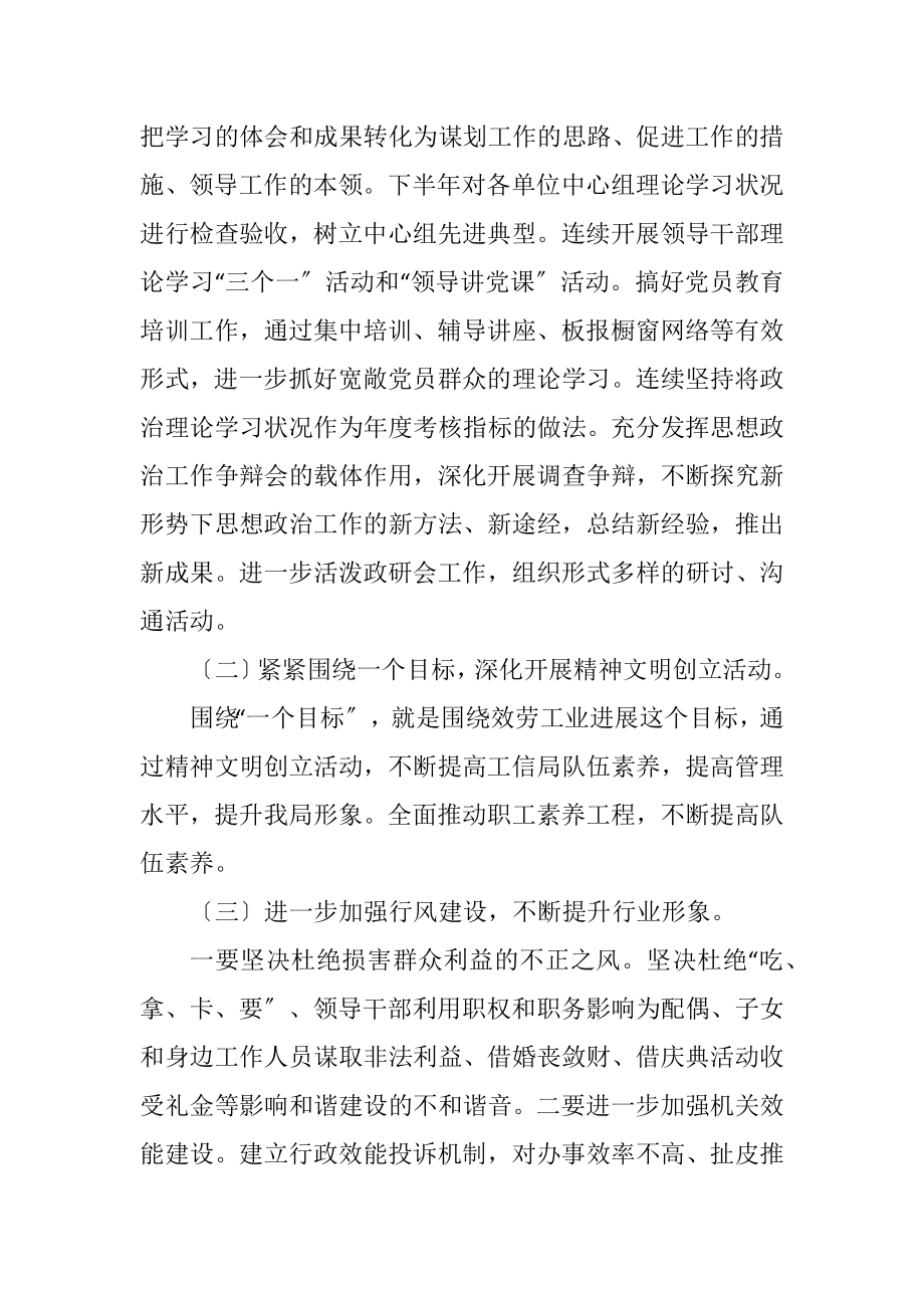 2023年盐业公司精神文明建设工作计划.docx_第2页