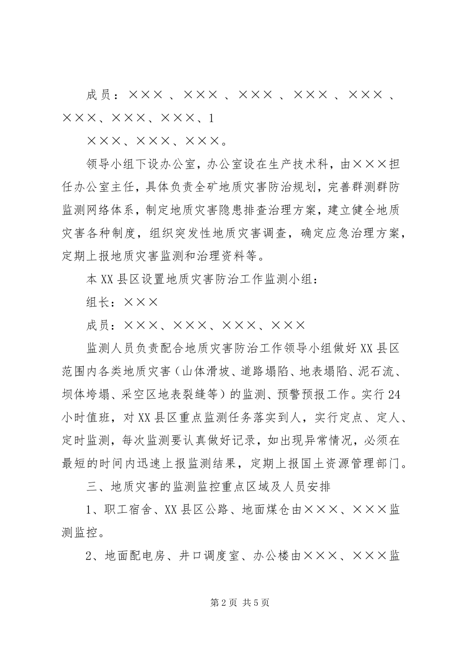 2023年西易煤矿地质灾害防治方案.docx_第2页