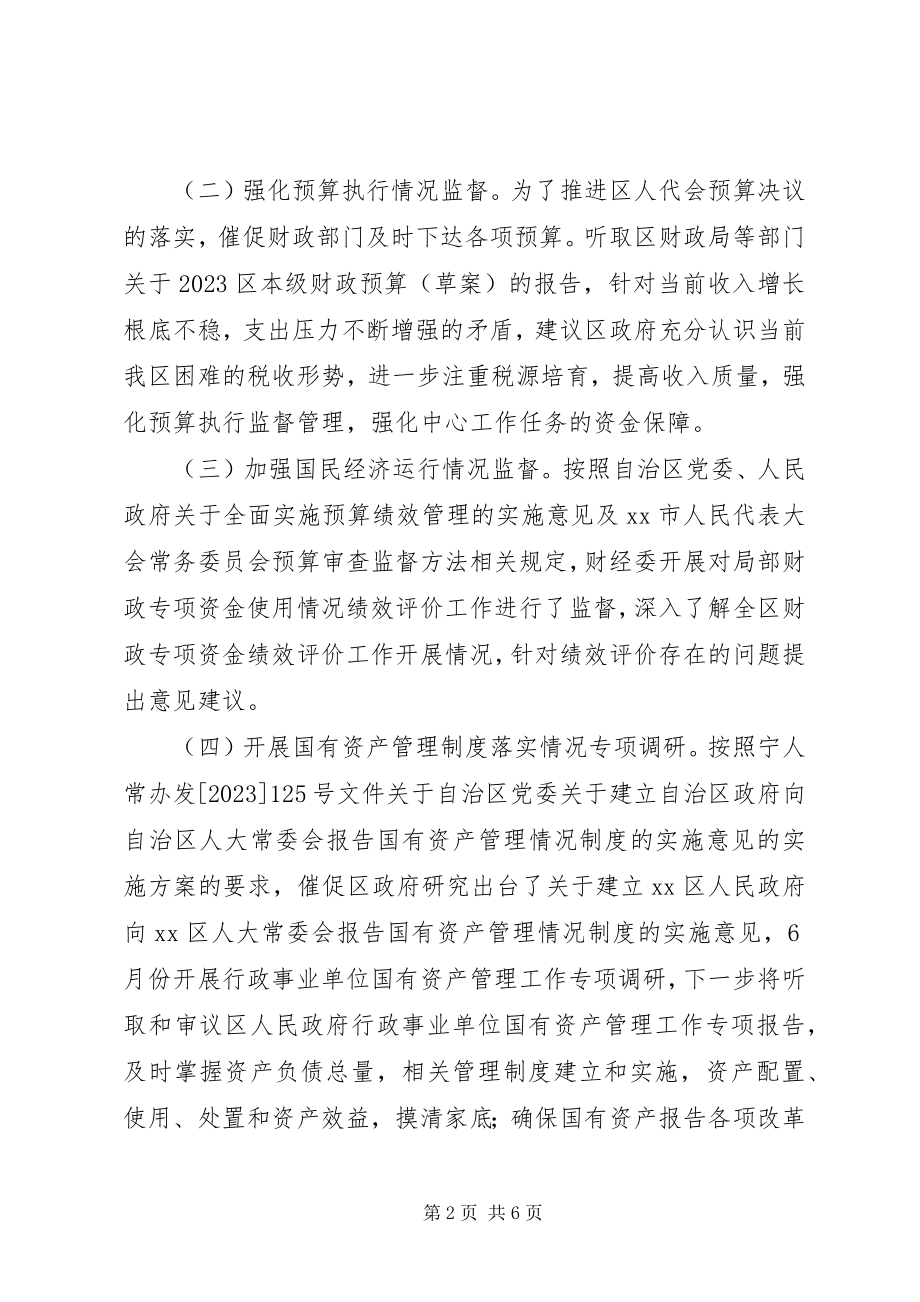 2023年XX省XX县区人大常委会城乡建设环保工作委员会关于5篇新编.docx_第2页