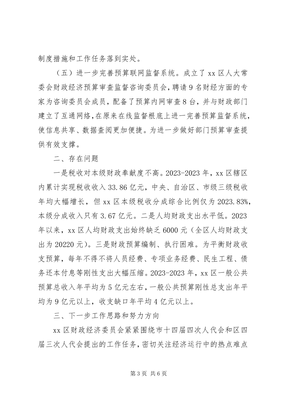 2023年XX省XX县区人大常委会城乡建设环保工作委员会关于5篇新编.docx_第3页