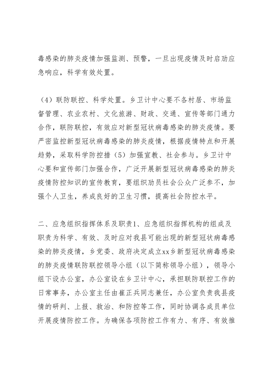 2023年某乡新型冠状病毒感染的肺炎疫情防控工作预案范文.doc_第3页