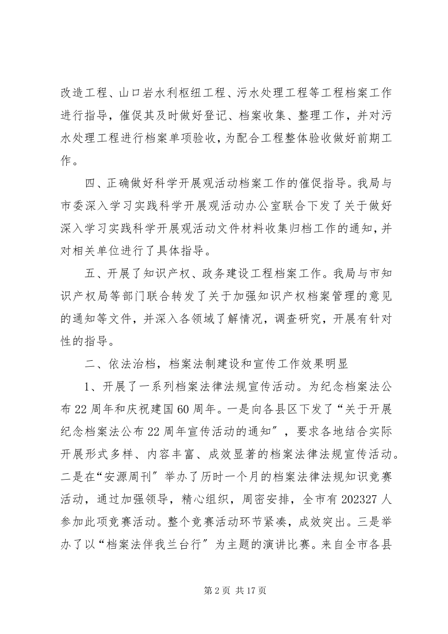 2023年市档案局工作总结与工作计划.docx_第2页