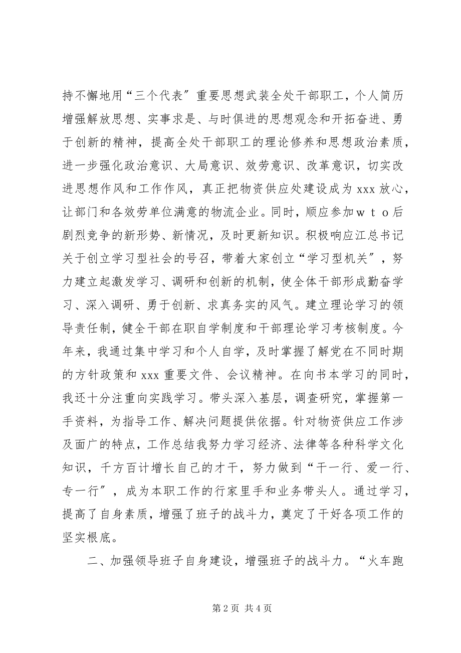 2023年某局民主生活会廉洁自律领导讲话提纲.docx_第2页