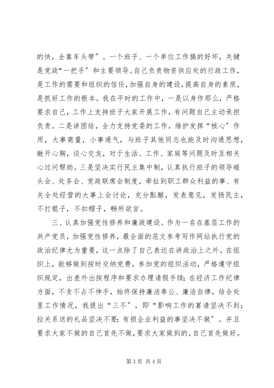 2023年某局民主生活会廉洁自律领导讲话提纲.docx_第3页