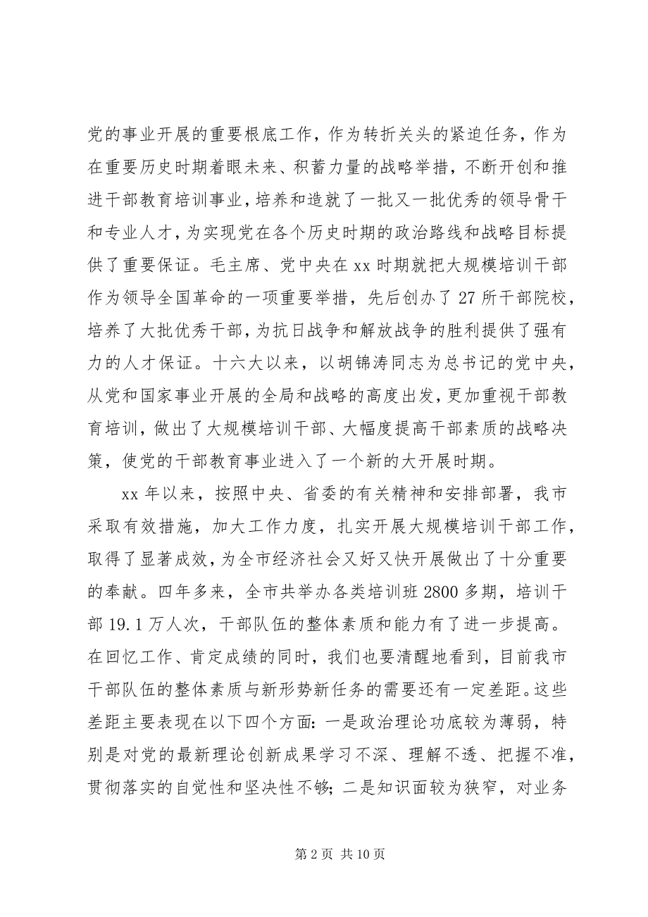 2023年教委扩大会议致辞.docx_第2页