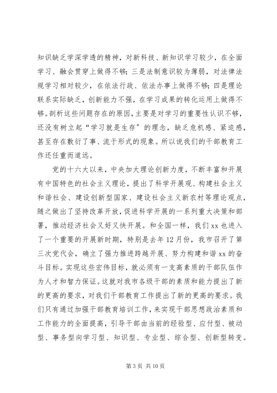 2023年教委扩大会议致辞.docx_第3页