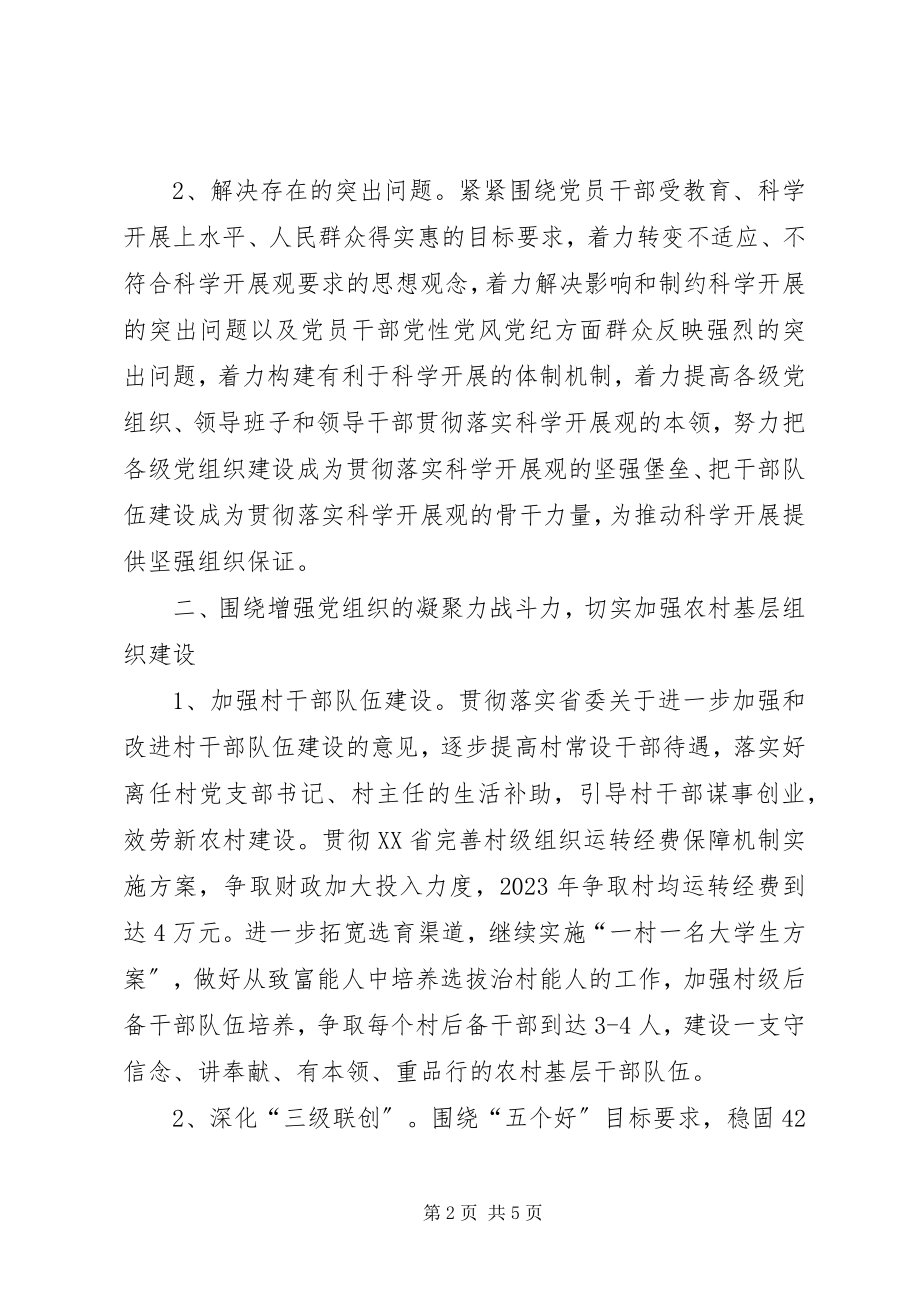 2023年县党建工作思路计划.docx_第2页