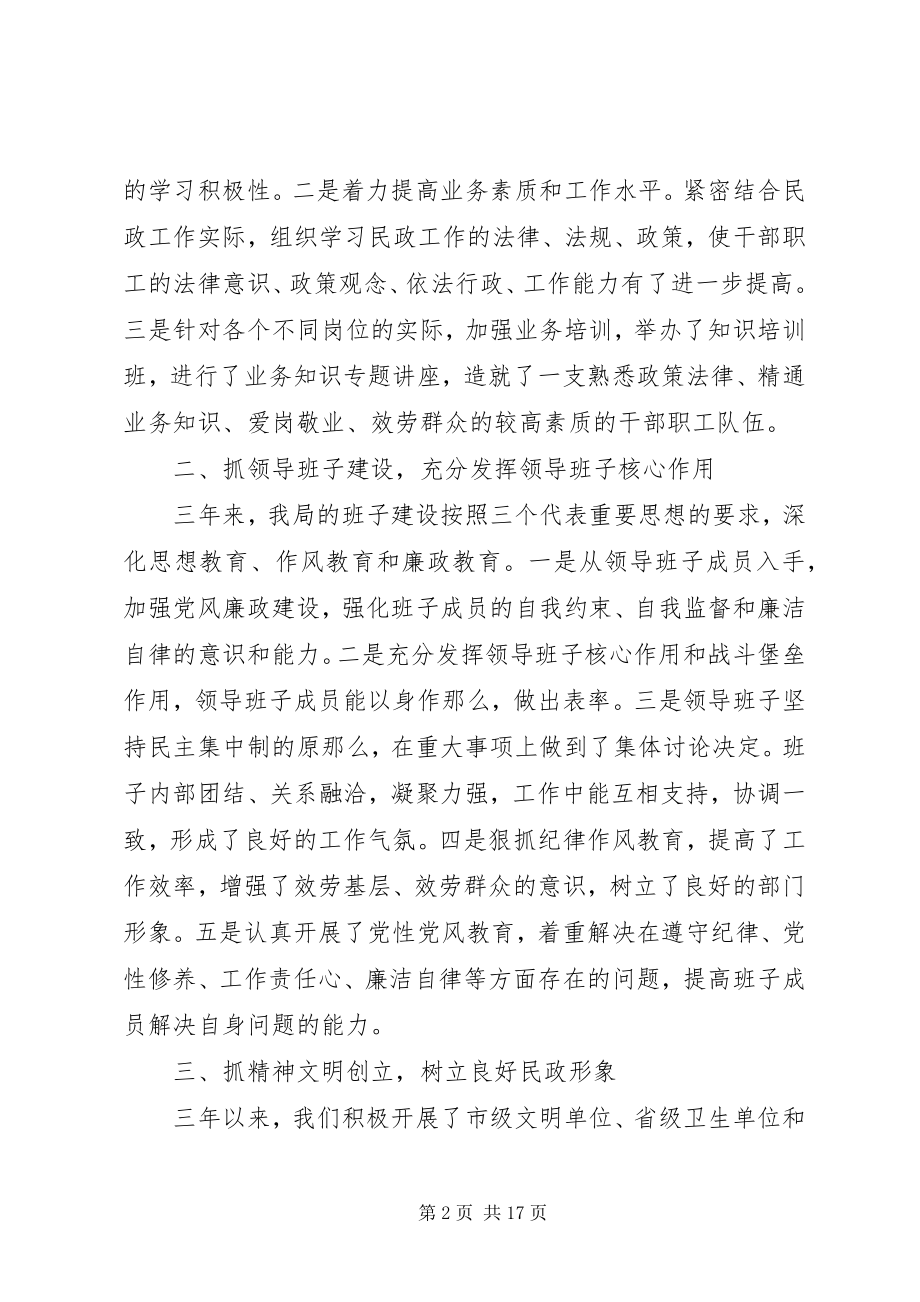 2023年民政员度工作总结.docx_第2页