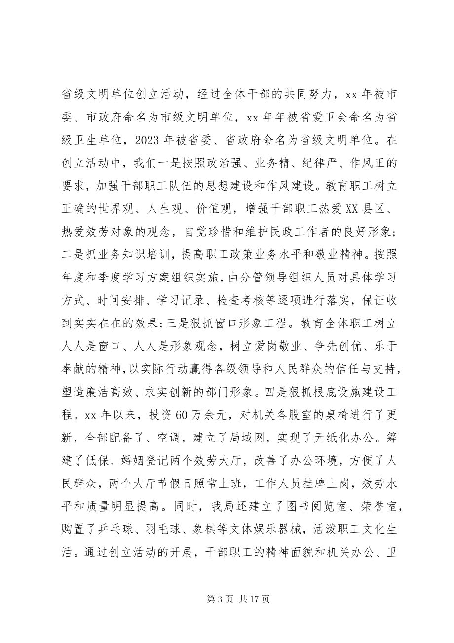 2023年民政员度工作总结.docx_第3页