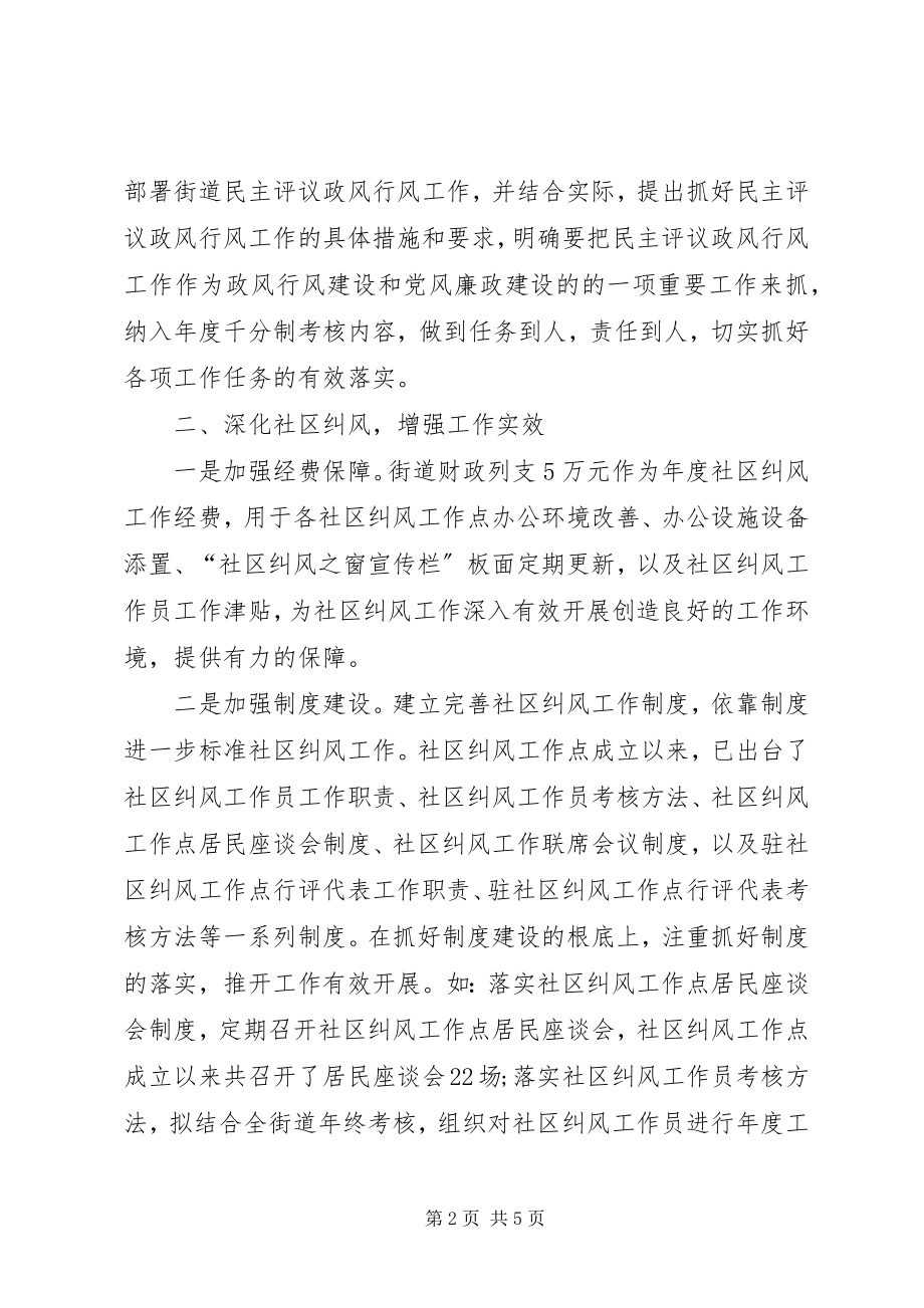 2023年街道民主评议政风行风工作总结.docx_第2页