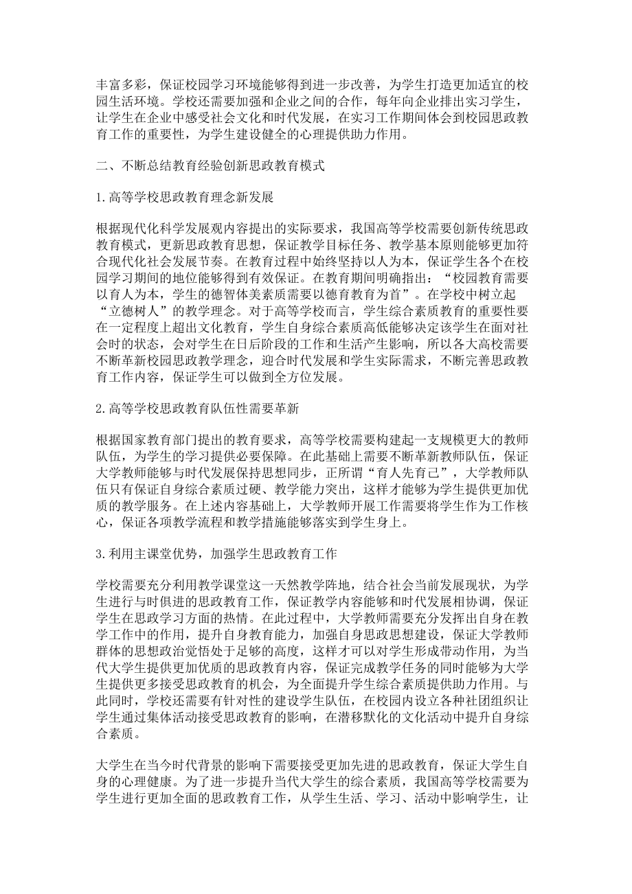 2023年强化思想政治教育力度提高大学生综合素质.doc_第2页