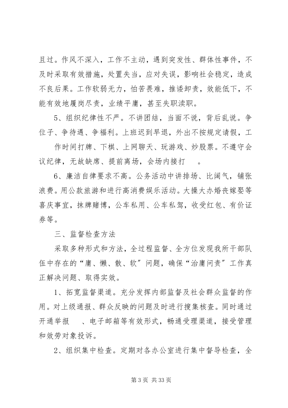 2023年三伏潭镇财政所“治庸问责”行动实施方案.docx_第3页