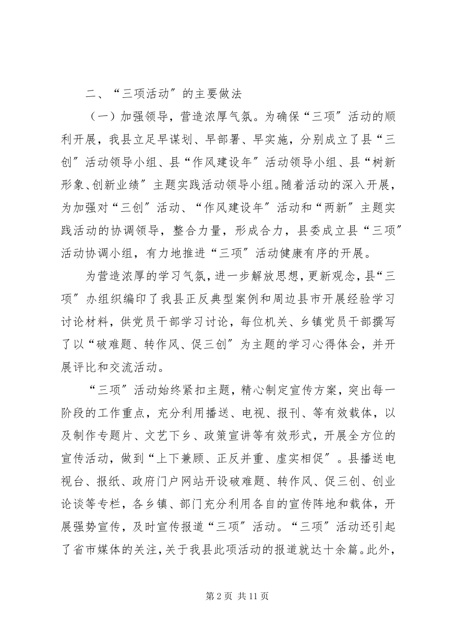 2023年县长在三创活动总结会致辞.docx_第2页