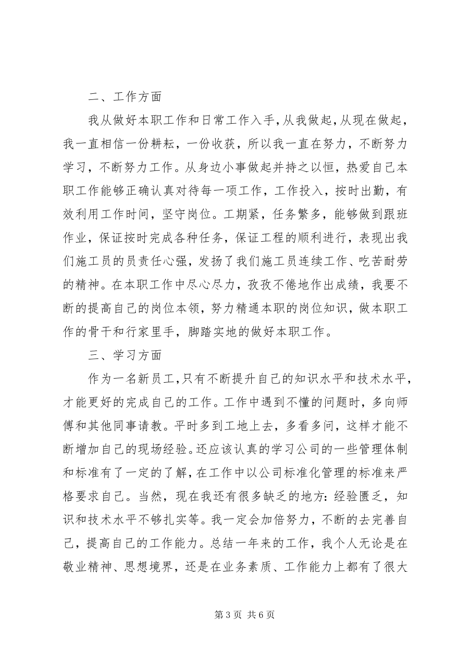 2023年工作态度自我评价15篇自我评价工作.docx_第3页