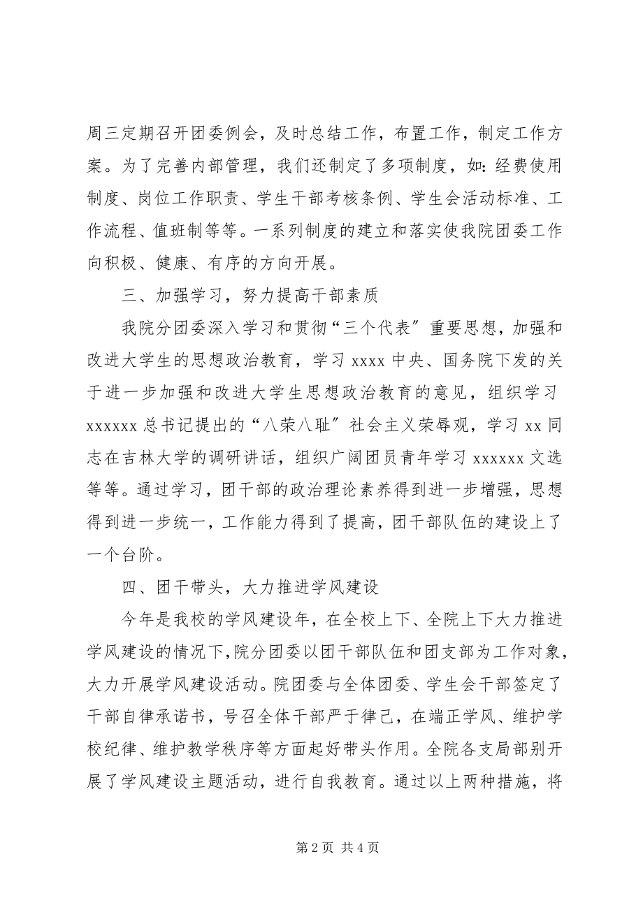 2023年学院团委年终个人工作总结个人工作总结.docx_第2页