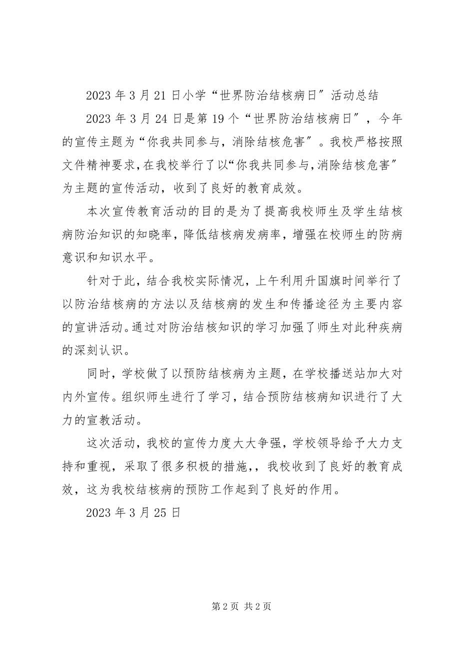 2023年小学开展防治结核病活动计划及总结.docx_第2页