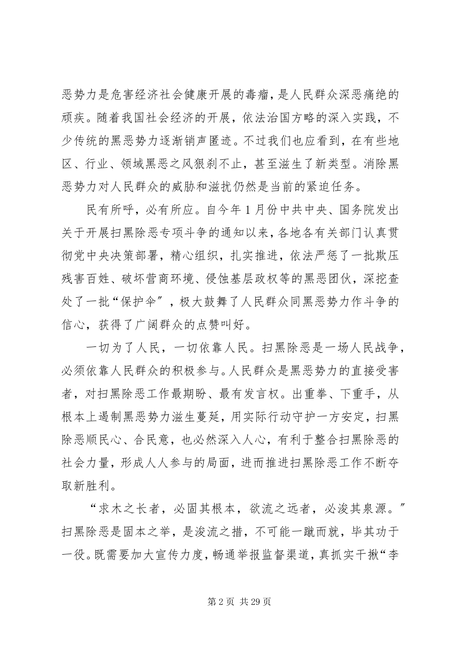 2023年扫黑除恶心得体会20篇.docx_第2页