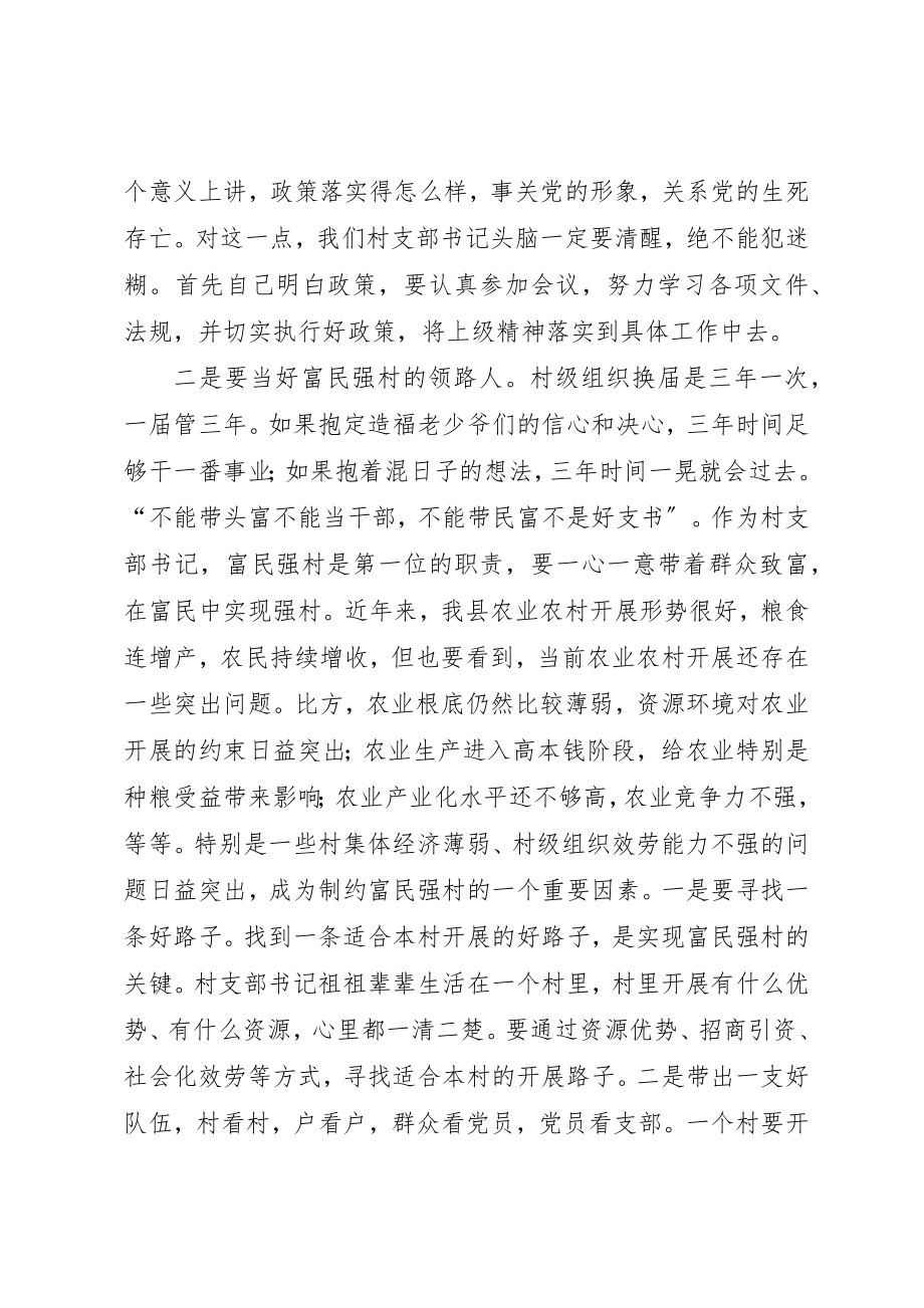 2023年村党支部书记学习交流致辞稿新编.docx_第2页