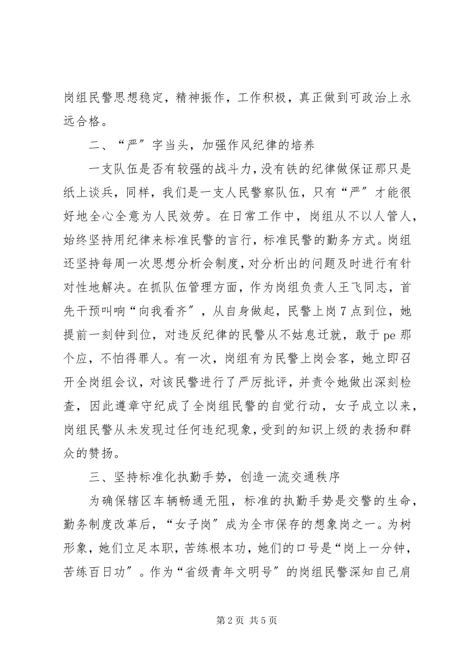 2023年交警大队先进集体事迹材料.docx_第2页