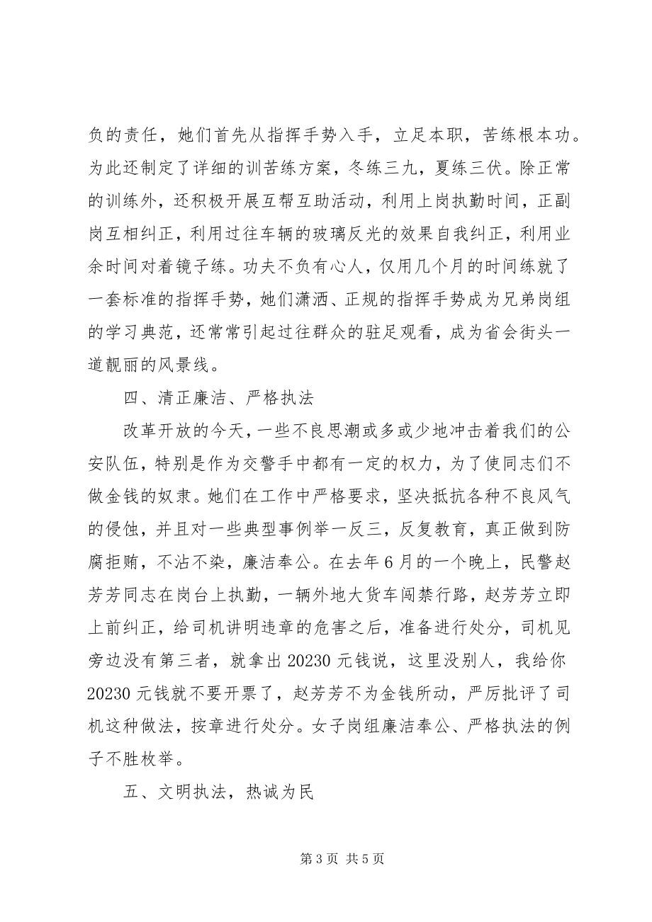 2023年交警大队先进集体事迹材料.docx_第3页