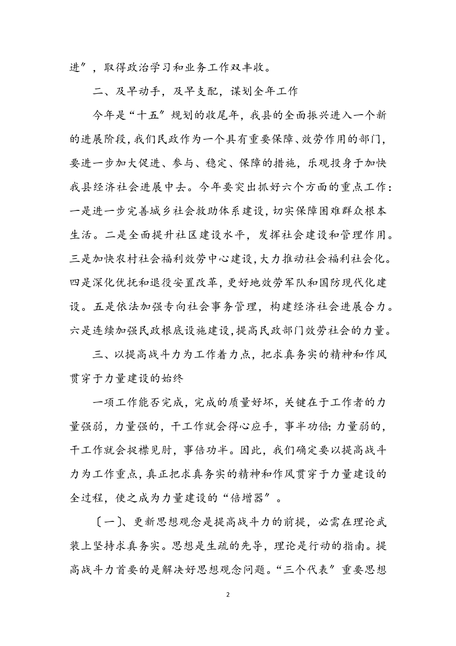 2023年民政局在春节后全局干部职工会议上的讲话.docx_第2页