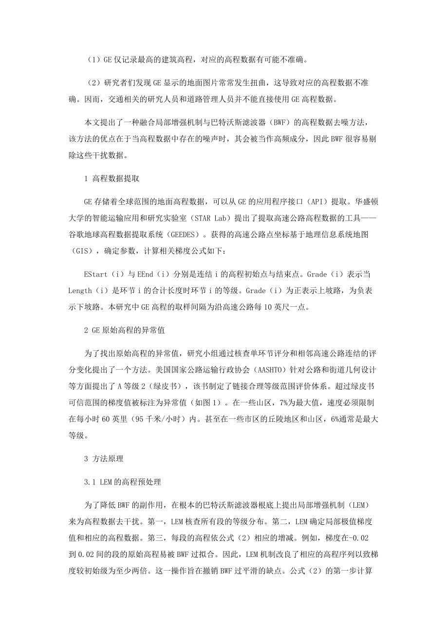 2023年一种高程数据平滑处理算法.docx_第2页