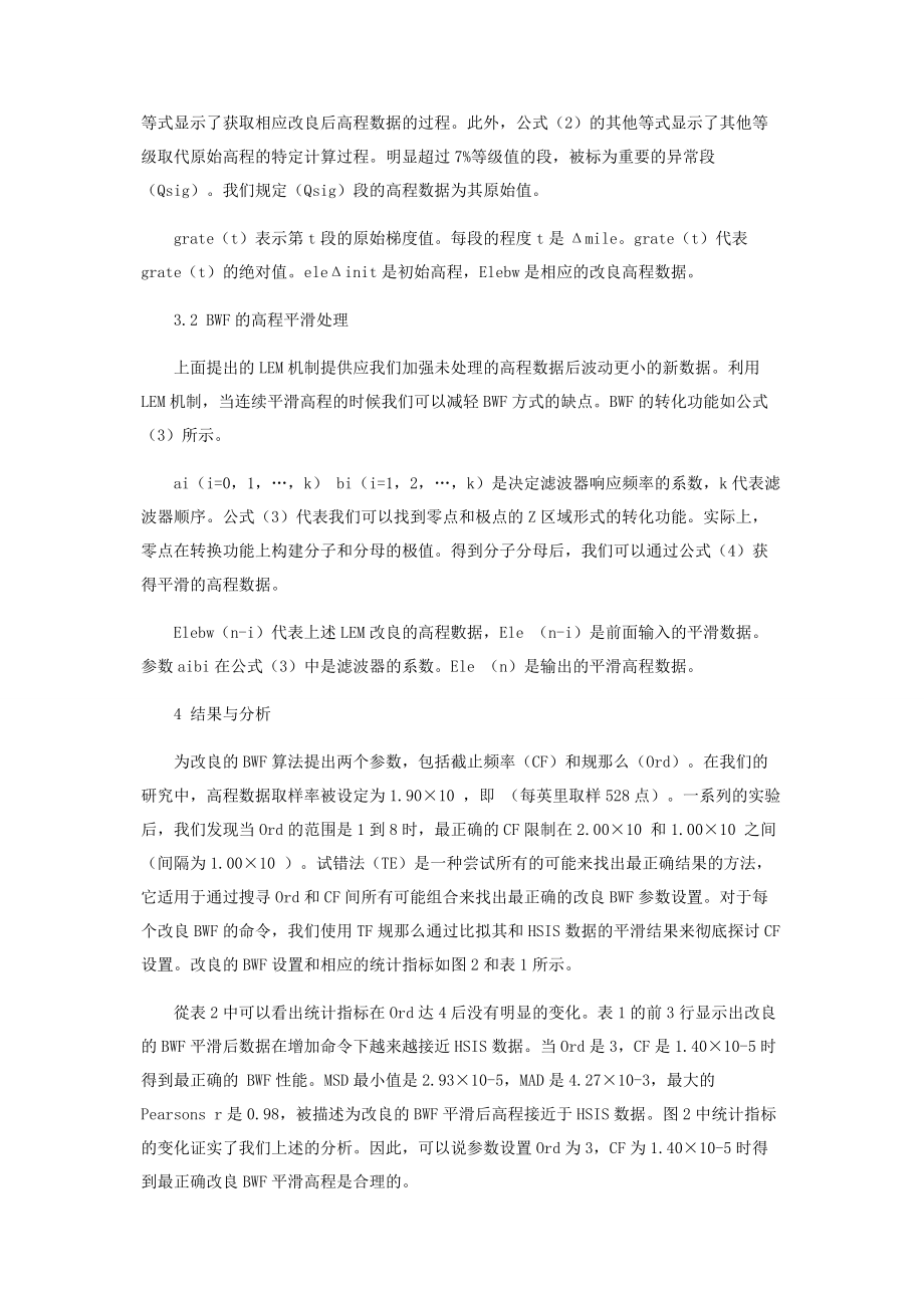 2023年一种高程数据平滑处理算法.docx_第3页