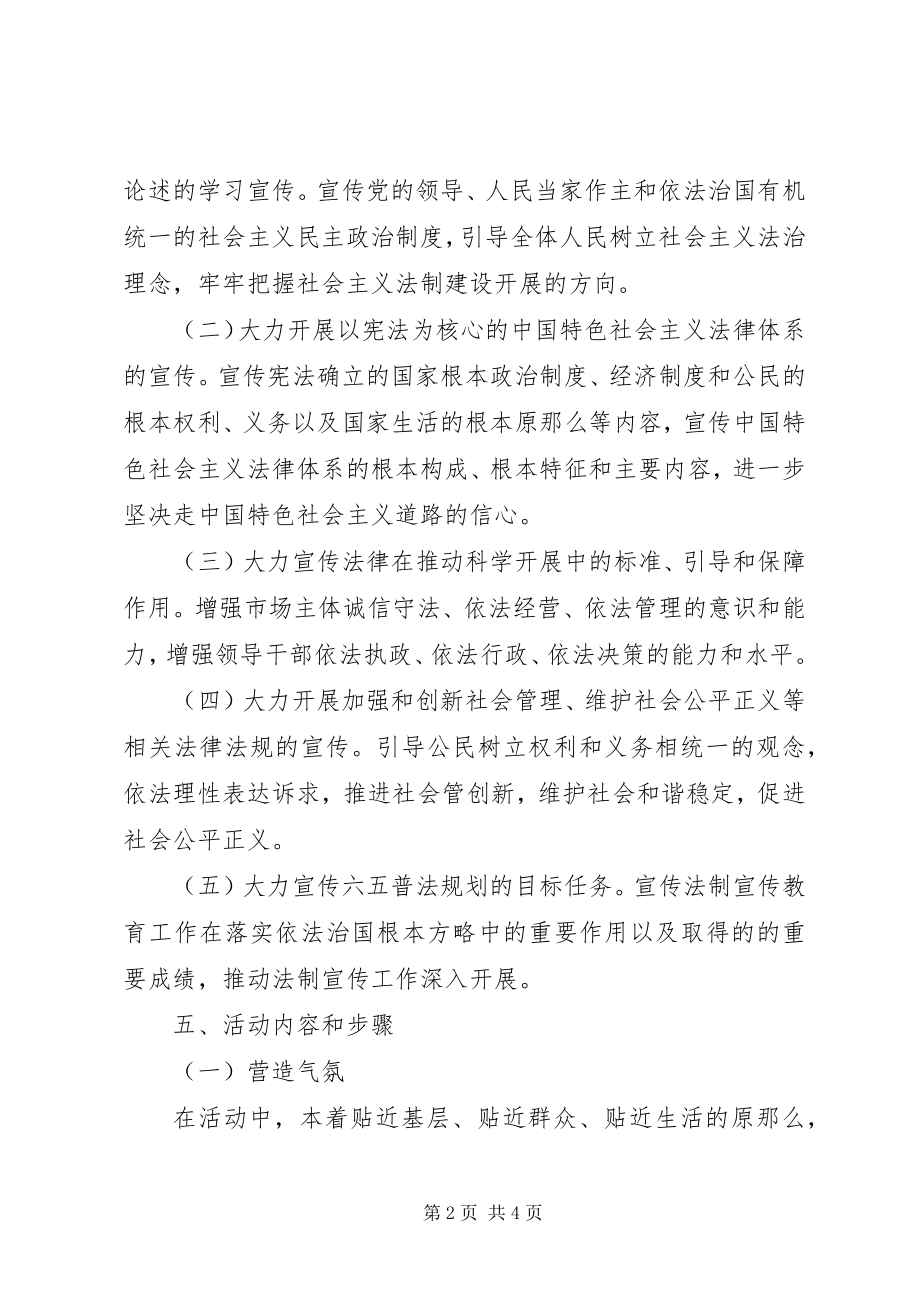 2023年乡镇关于124全国法制宣传日活动方案.docx_第2页