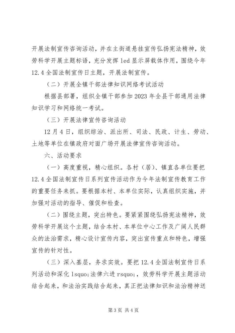 2023年乡镇关于124全国法制宣传日活动方案.docx_第3页