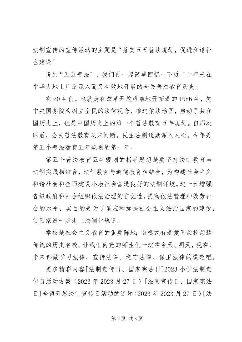 2023年校长在全国法制宣传日活动的致辞.docx_第2页