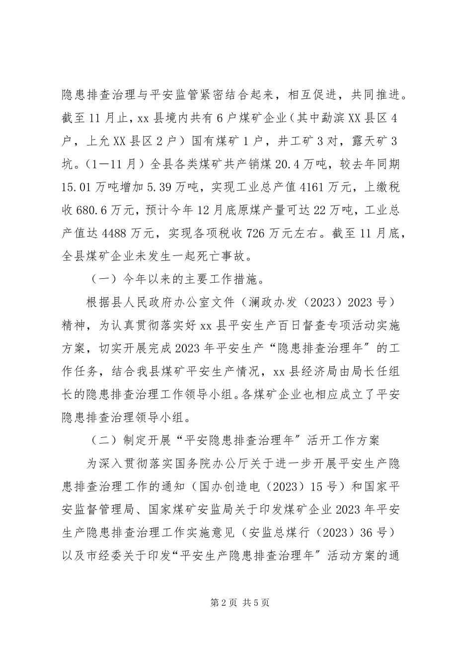 2023年县经济局煤炭股工作总结.docx_第2页