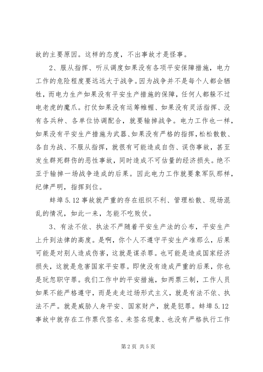 2023年事故发生的个人心得体会.docx_第2页