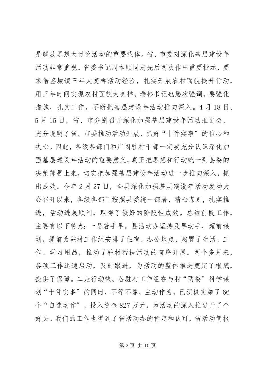 2023年县委深化加强基层建设年活动推进会致辞稿.docx_第2页