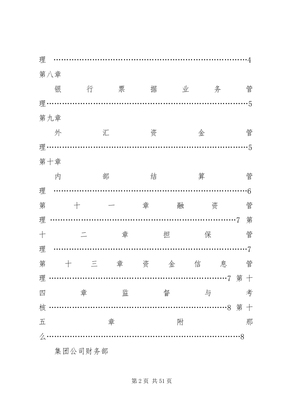 2023年集团公司资金管理制度5篇.docx_第2页