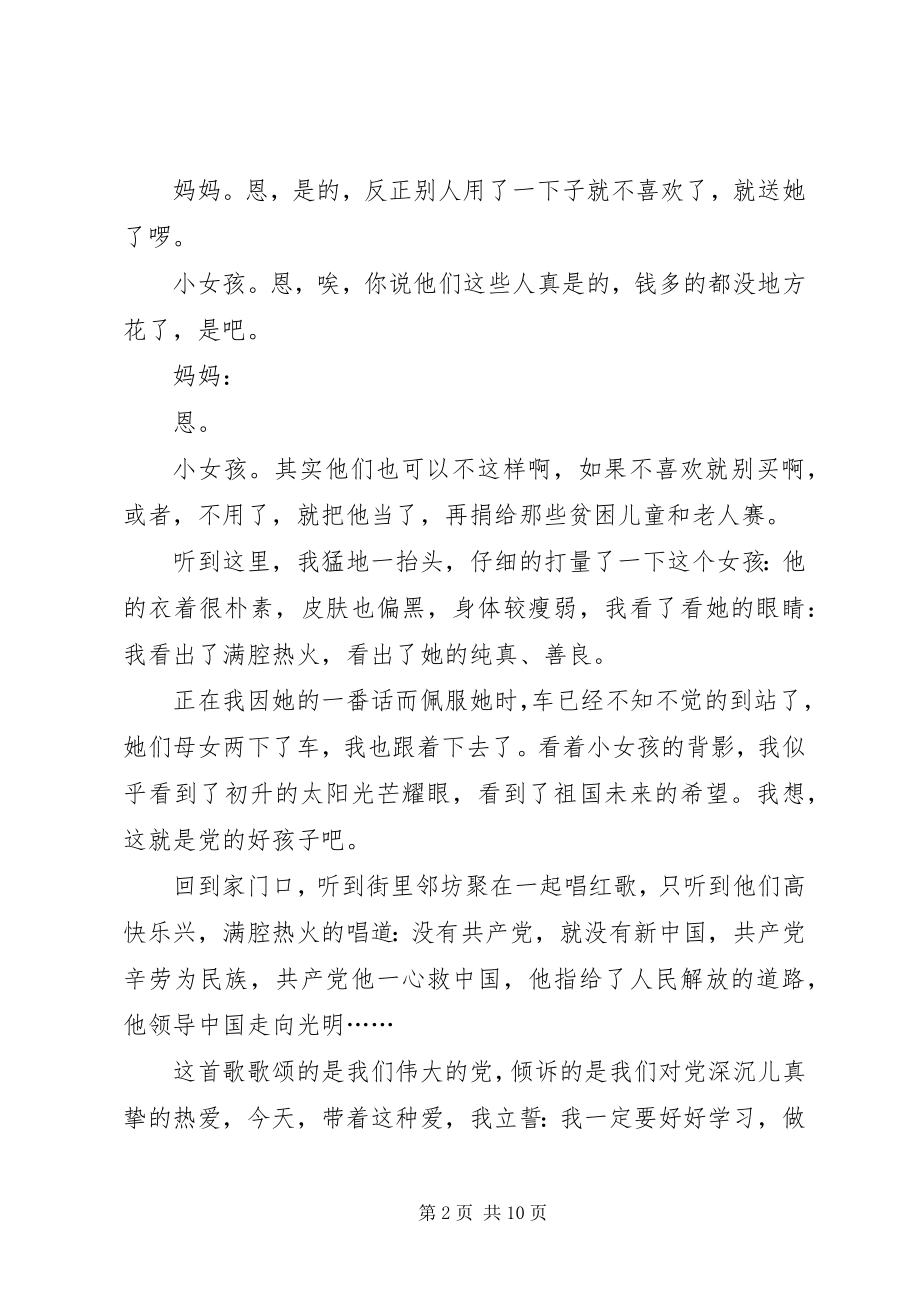 2023年听党话跟党走的征文.docx_第2页